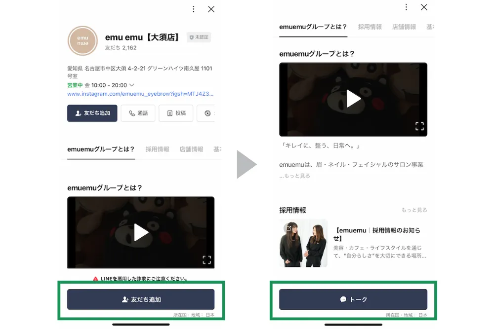 メンズネイルのLINE予約の流れ1