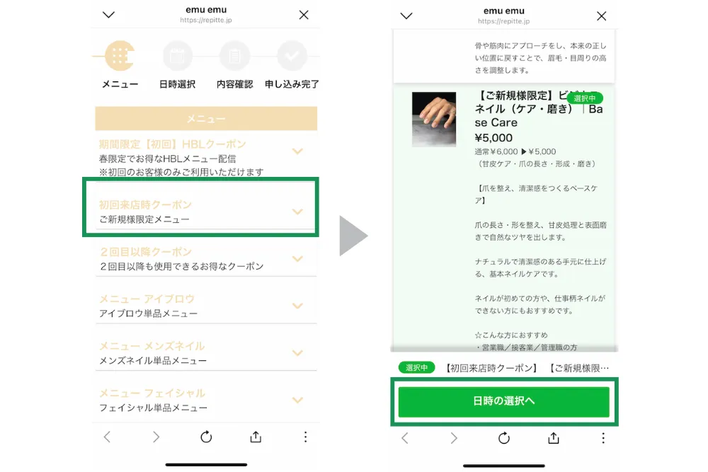 メンズネイルのLINE予約の流れ3
