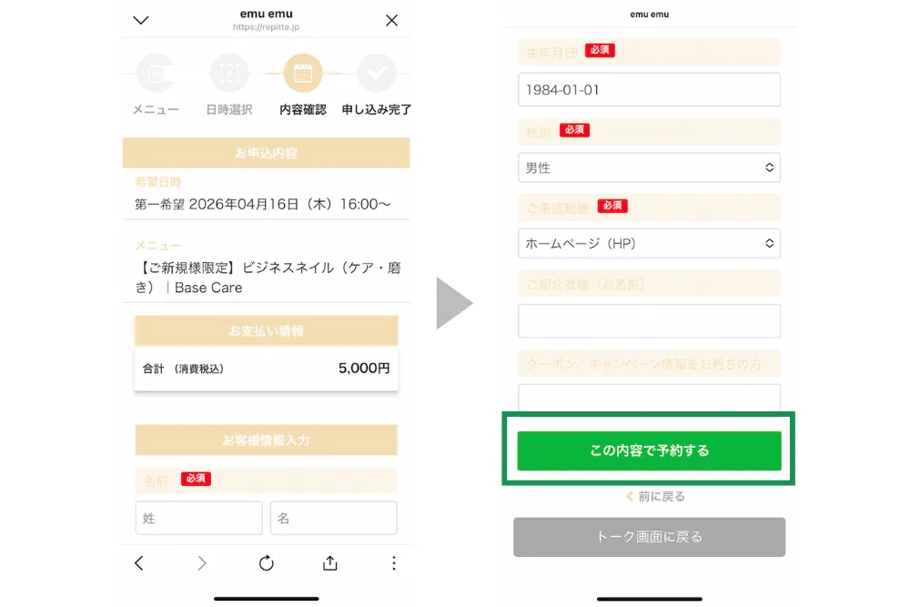 メンズネイルのLINE予約の流れ5